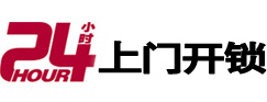 丹寨24小时上门开锁公司